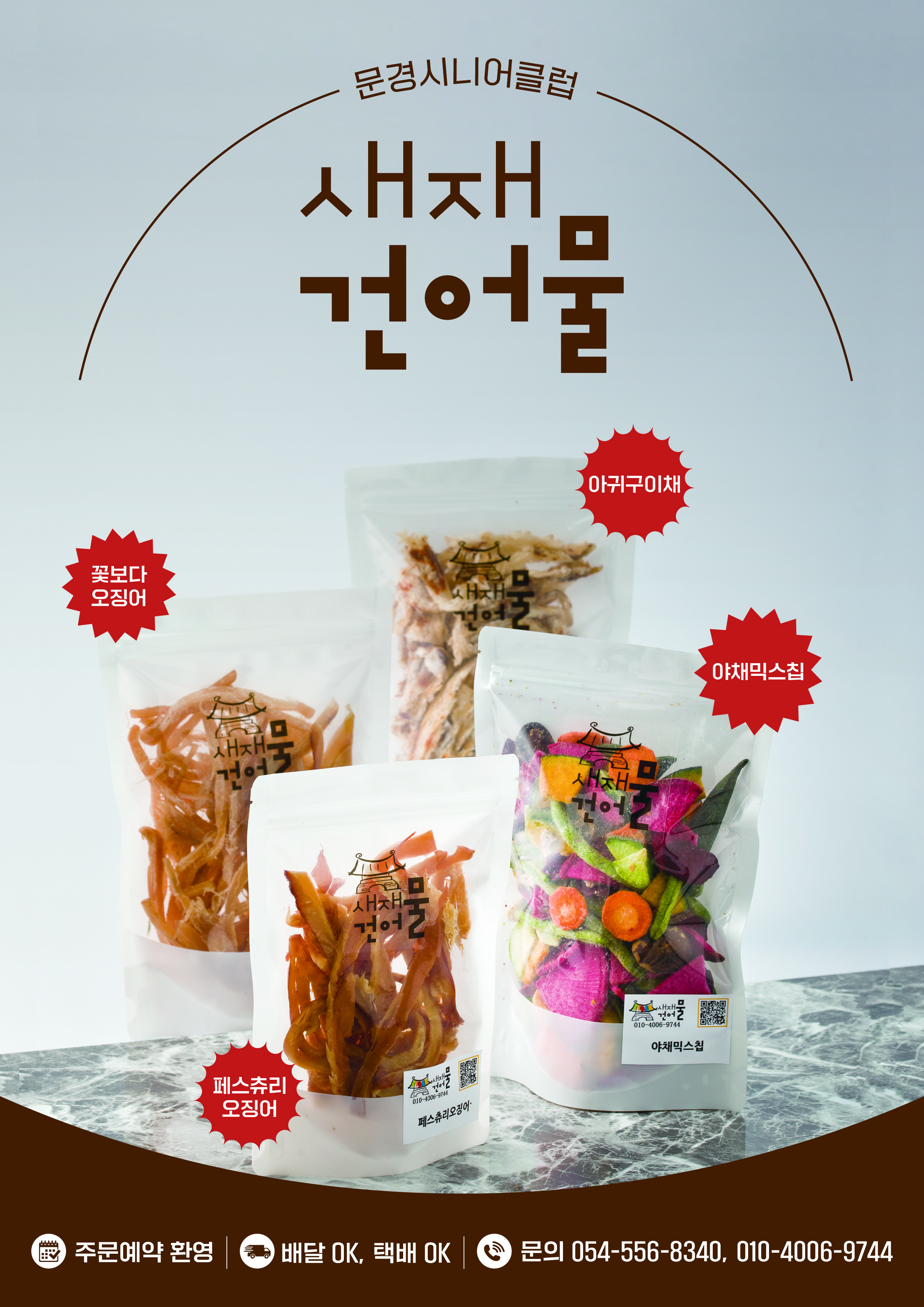 새재 건어물 이미지