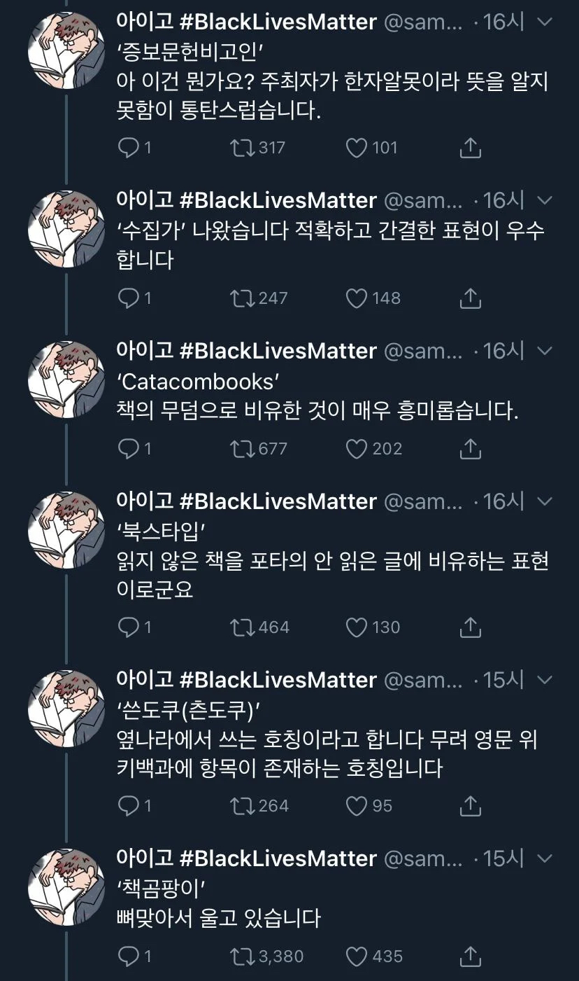 "책 사다놓고 안읽는 사람” 호칭 정하기.twt | 인스티즈