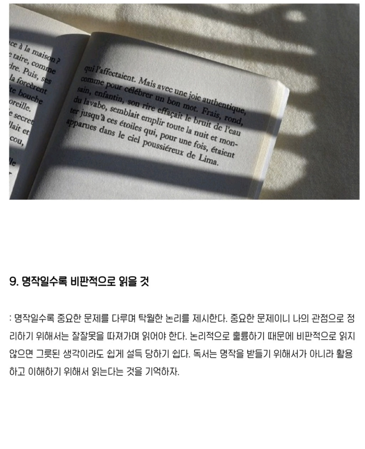 책 제대로 읽기, 13가지 독서법 : HOW TO READ A BOOK | 인스티즈