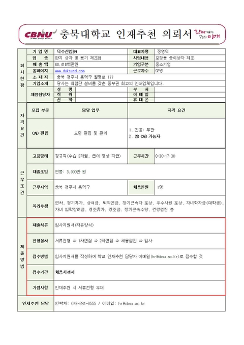 덕수산업 이미지