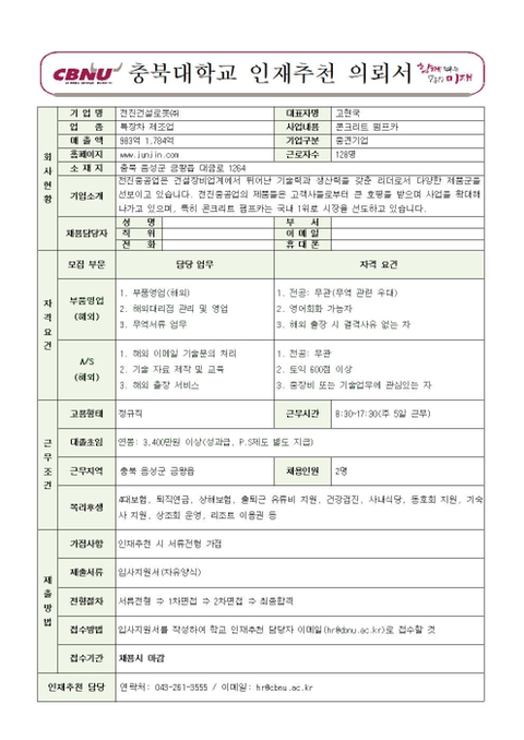 전진건설로봇(주) 이미지