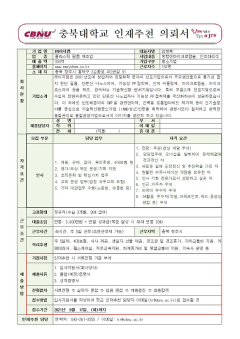 (주)이지켐 이미지