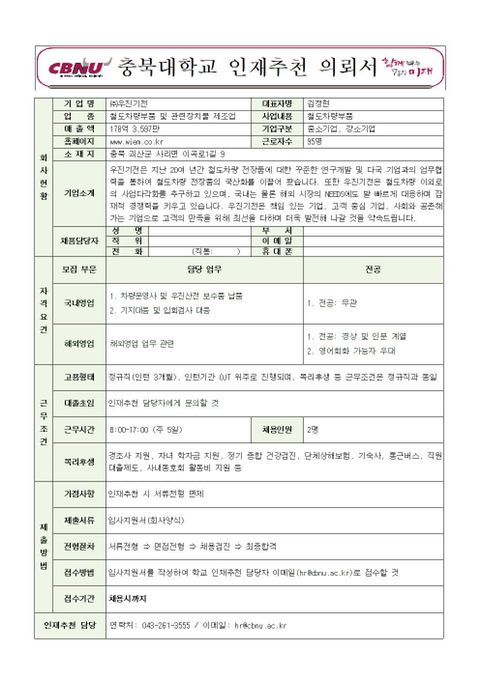 (주)우진기전 이미지