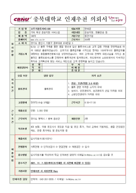 오뚜기물류서비스(주) 이미지