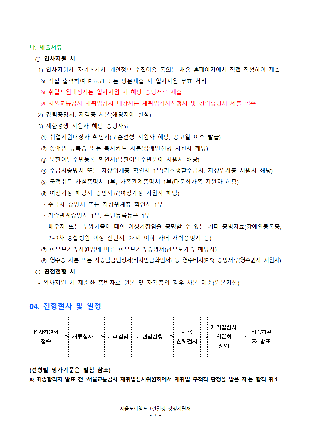 서울도시철도그린환경(주) 이미지