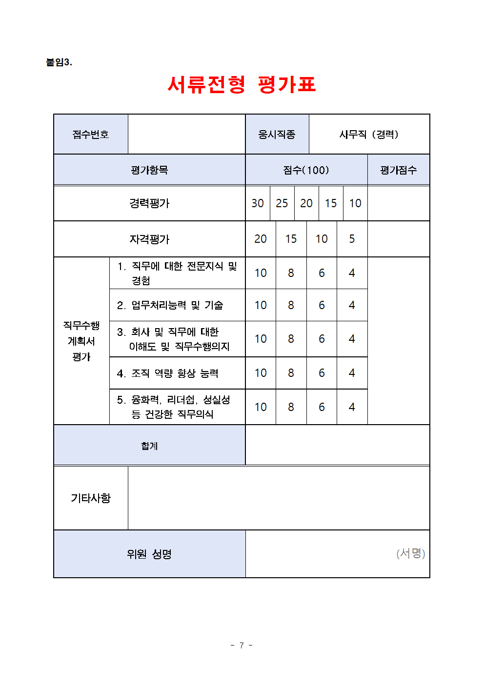 서울도시철도그린환경(주) 이미지
