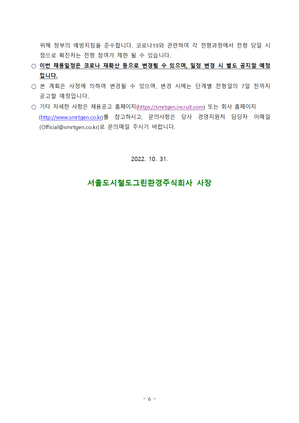 서울도시철도그린환경(주) 이미지