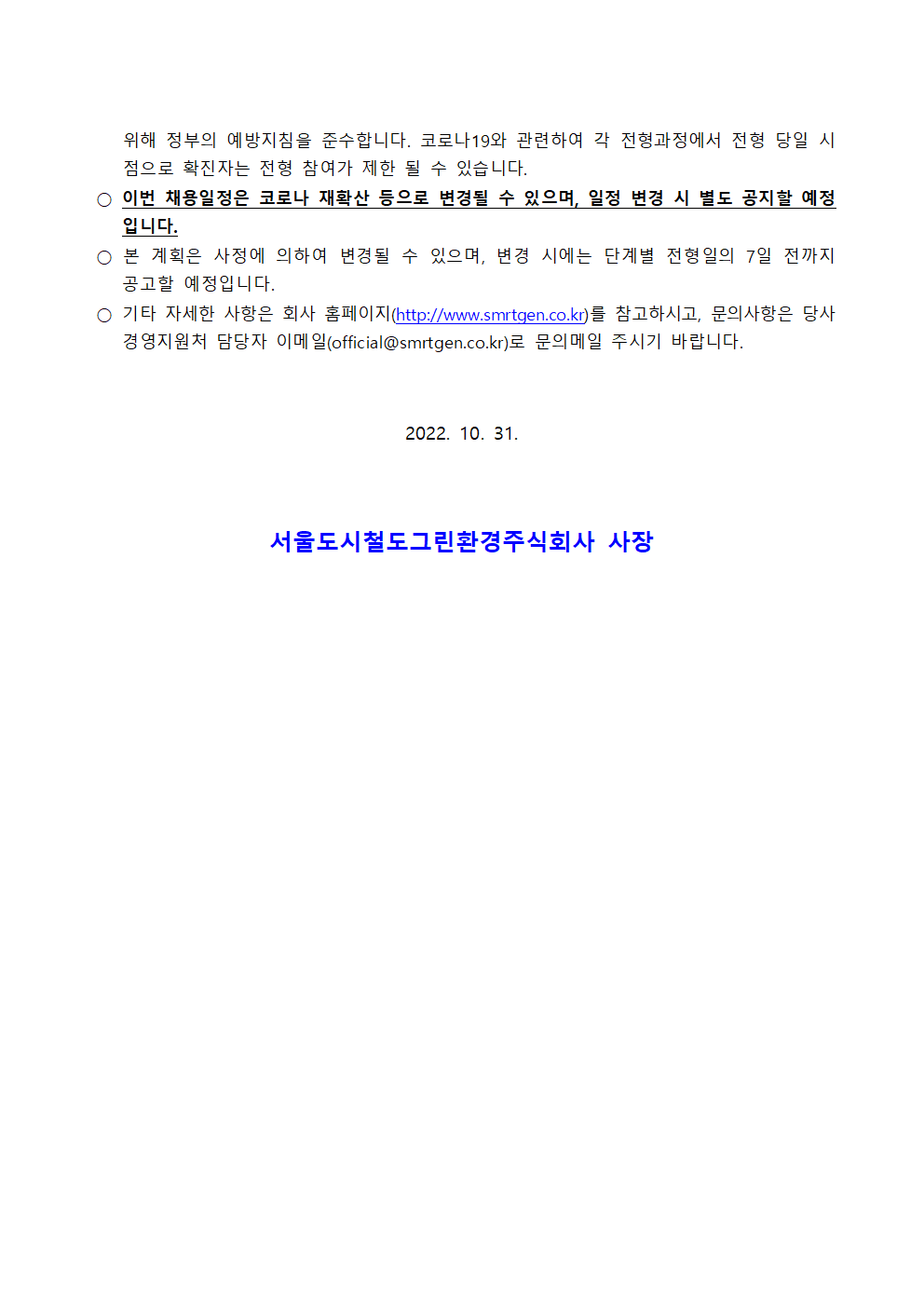 서울도시철도그린환경(주) 이미지