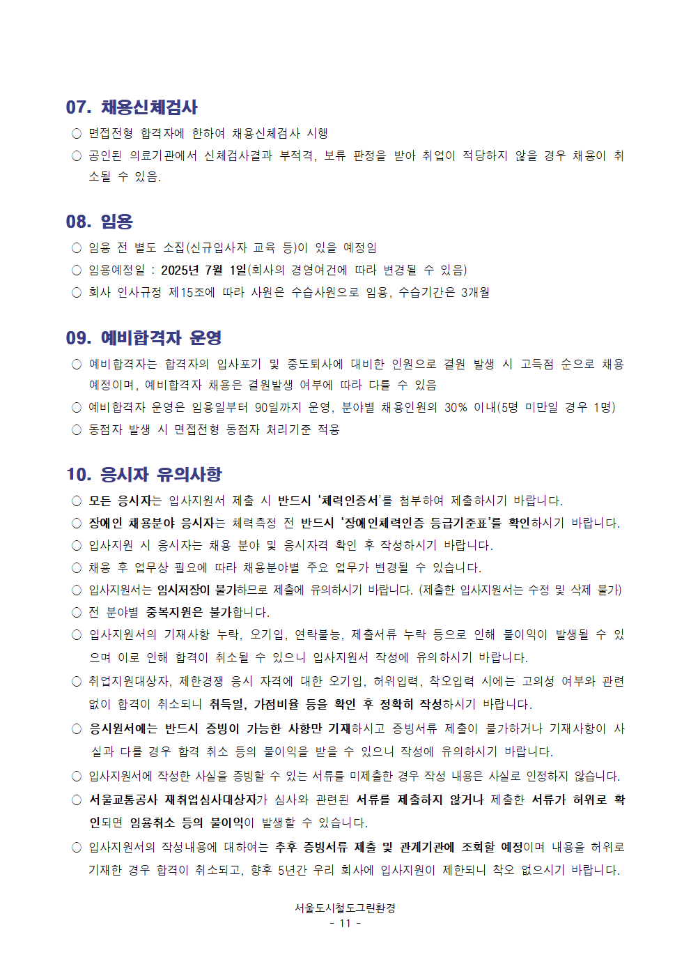 서울도시철도그린환경(주) 이미지