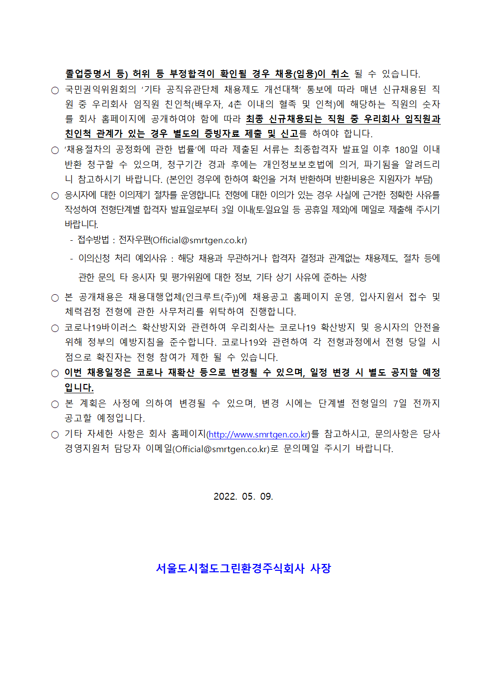 서울도시철도그린환경(주) 이미지