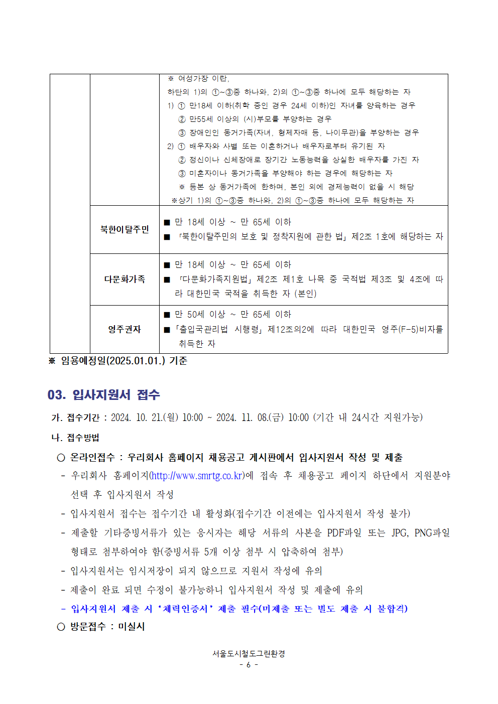 서울도시철도그린환경(주) 이미지