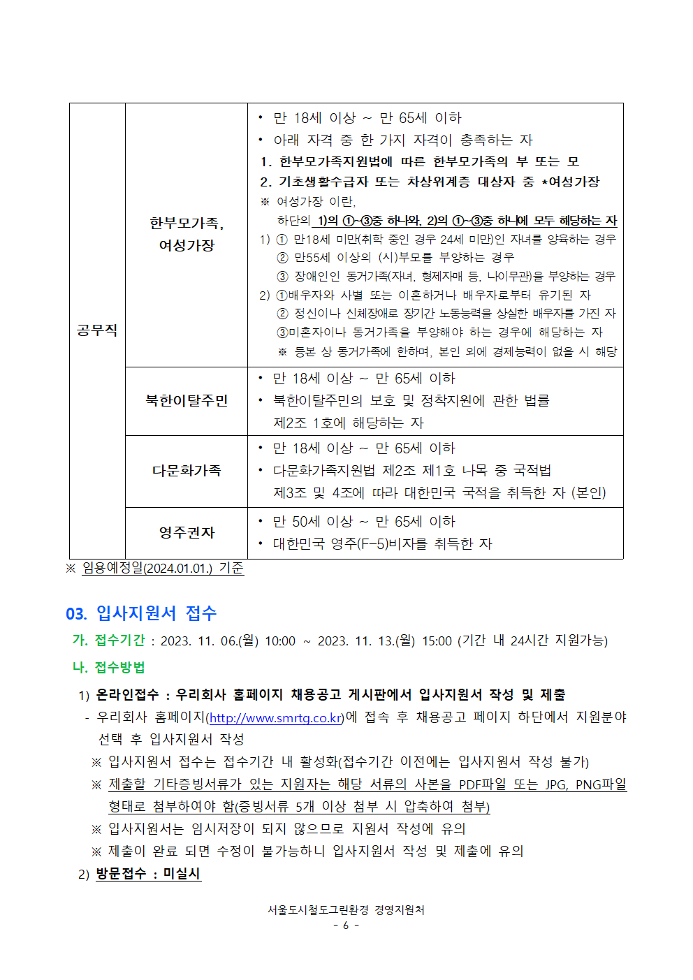 서울도시철도그린환경(주) 이미지
