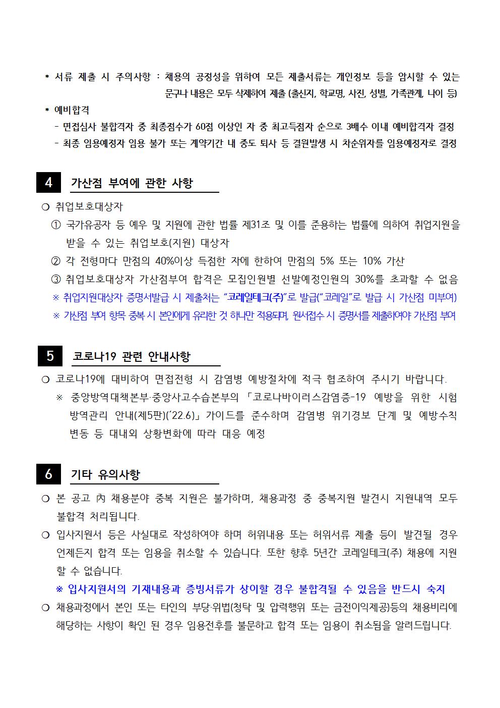 코레일테크(주) 이미지