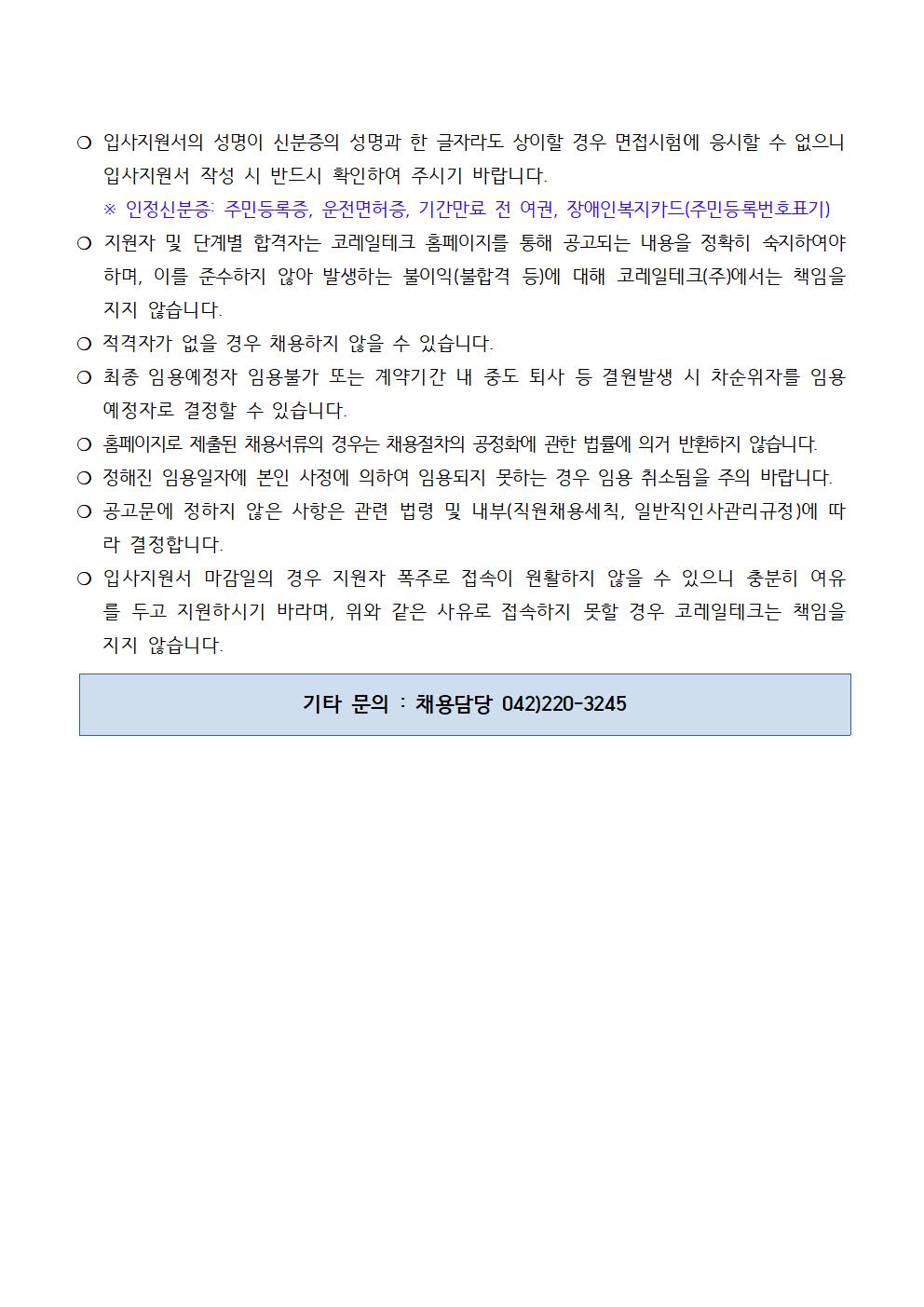 코레일테크(주) 이미지