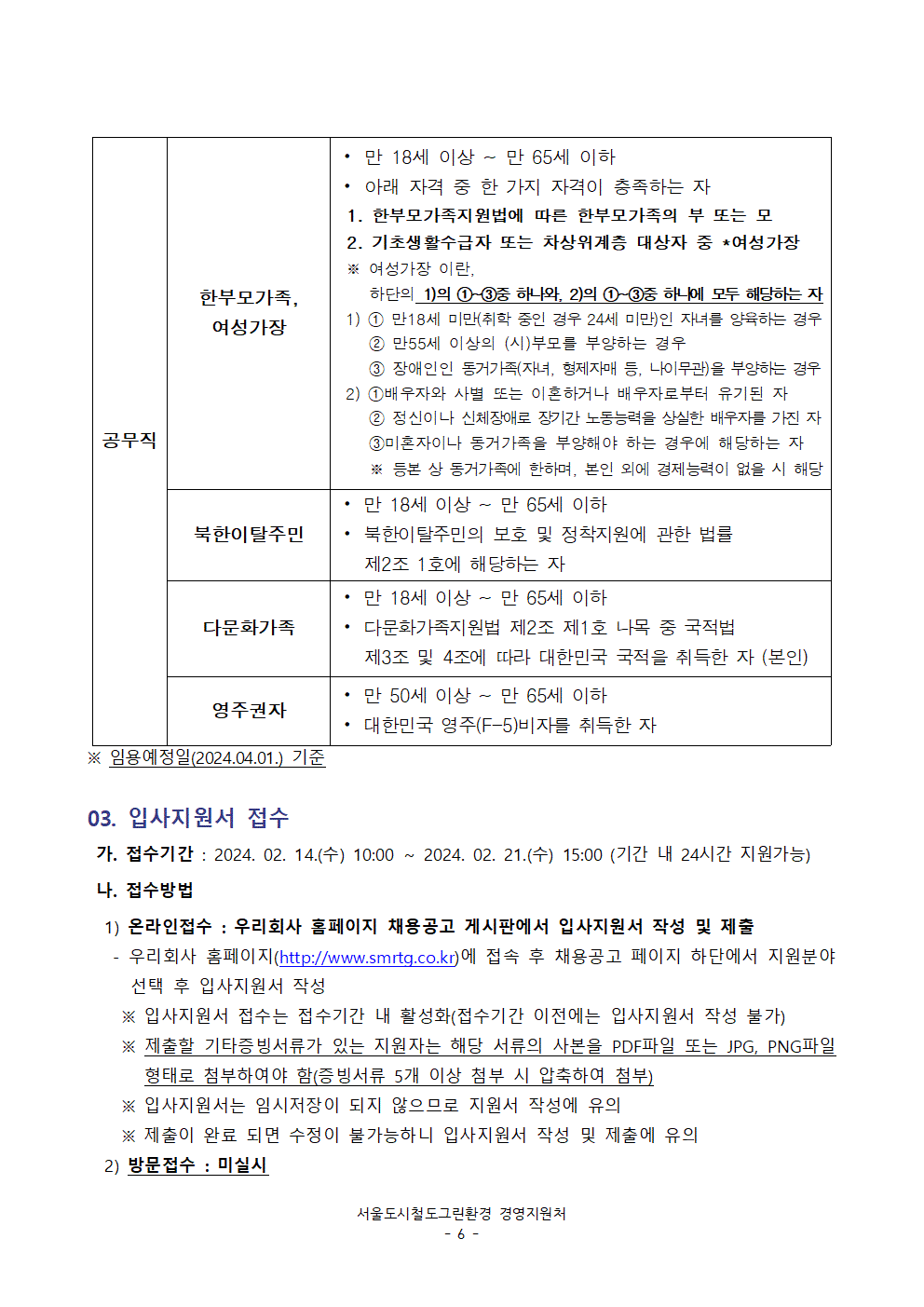 서울도시철도그린환경(주) 이미지