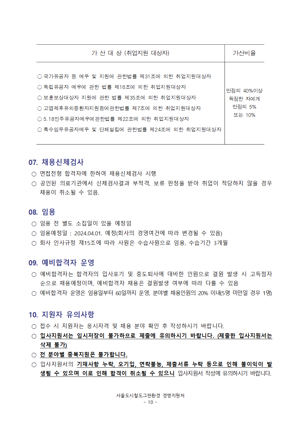 서울도시철도그린환경(주) 이미지