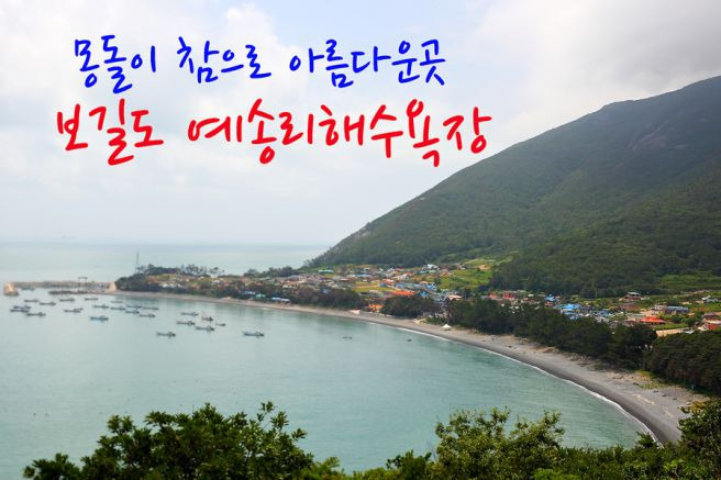 보길도 이미지