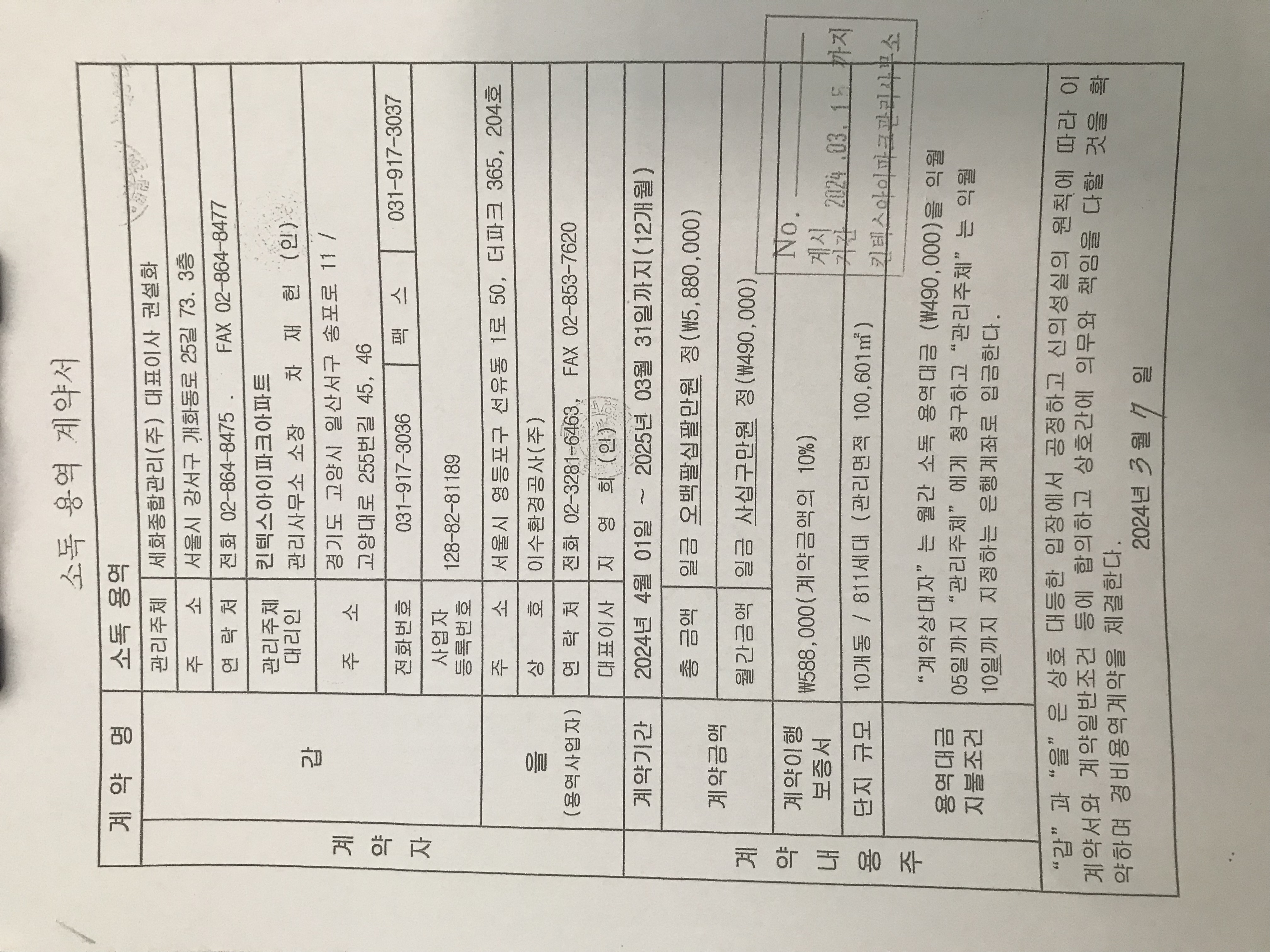 세화종합관리 이미지
