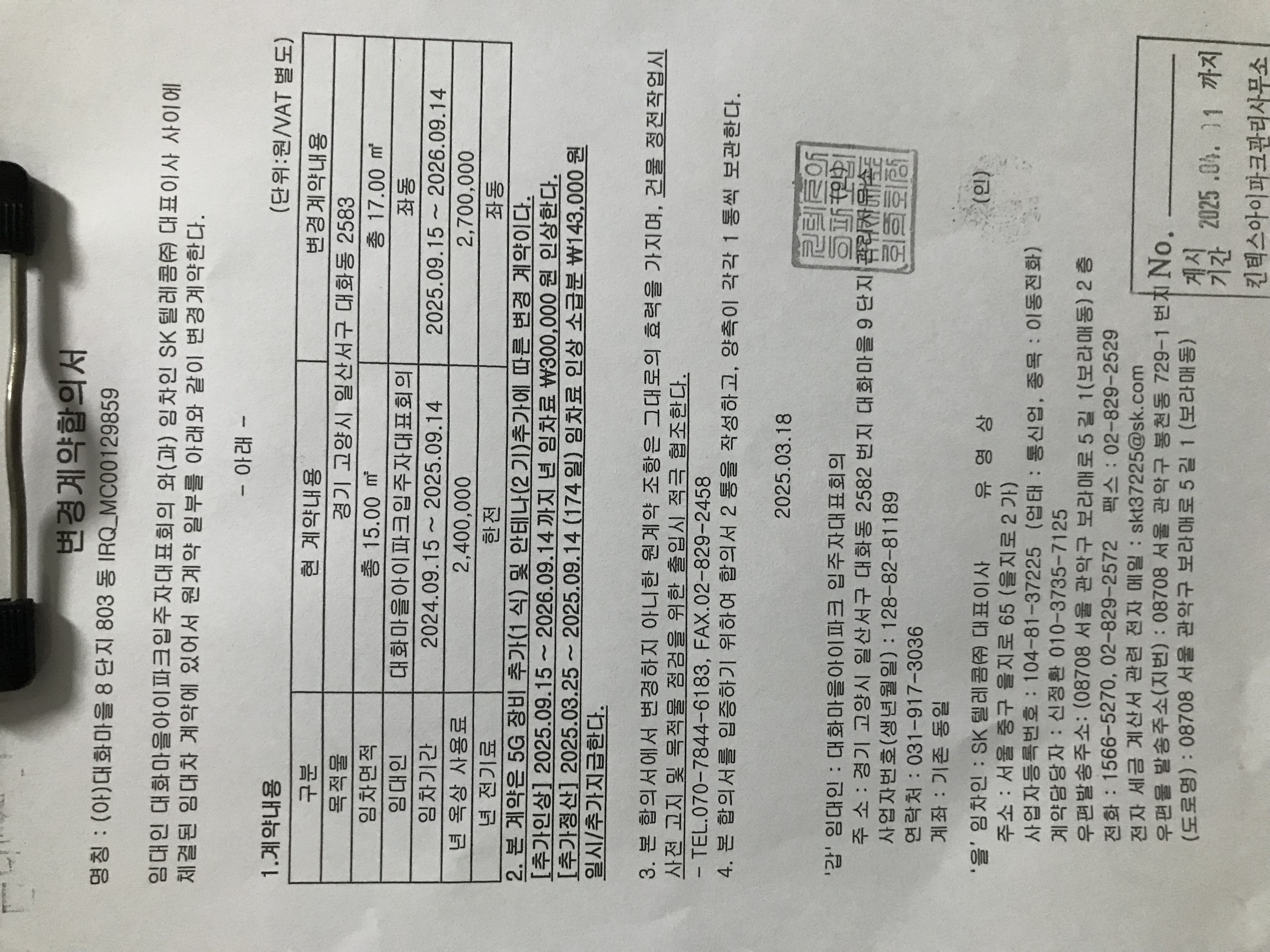 에스케이텔레콤(주) 이미지
