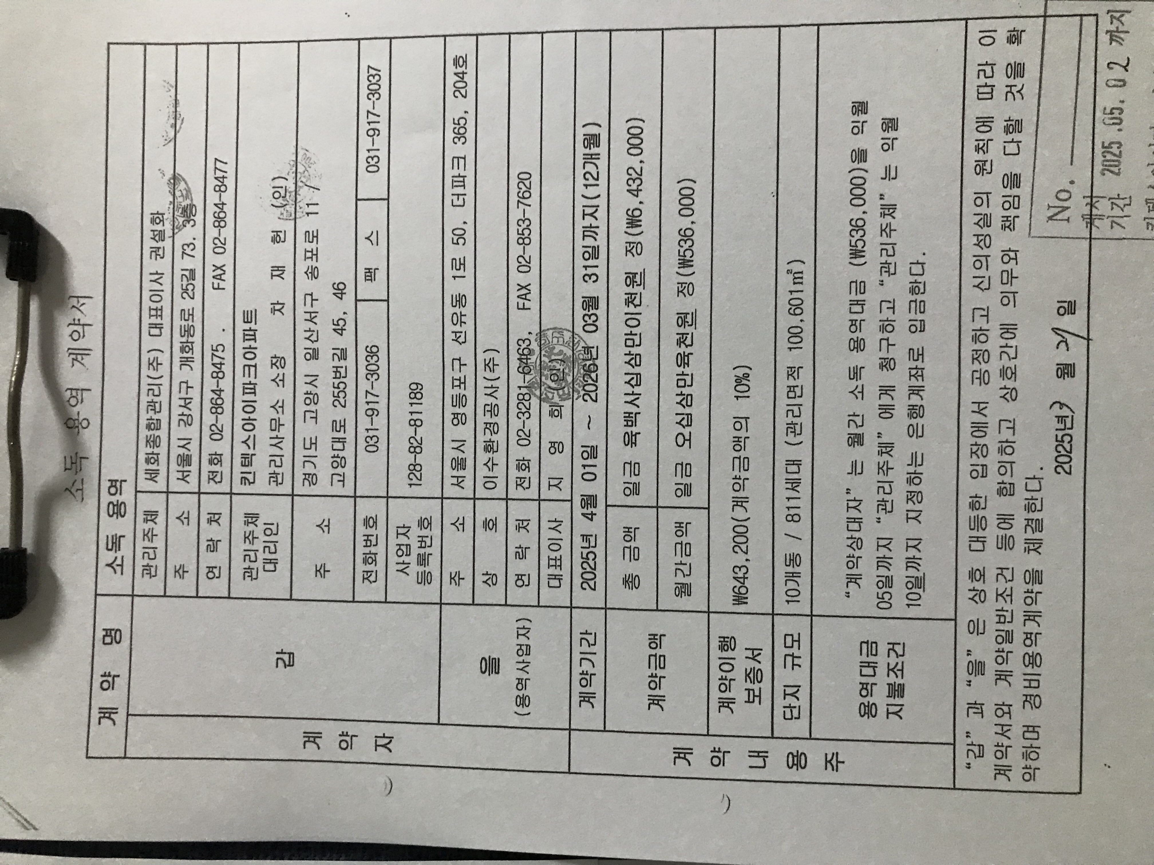 세화종합관리 이미지