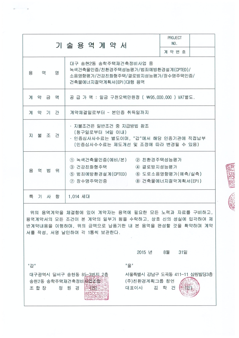 (주)친환경계획그룹 청연 이미지