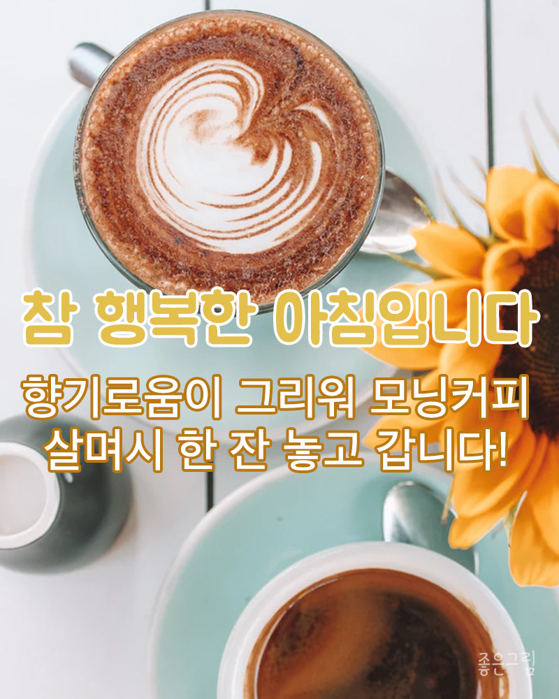 좋은하루 이미지