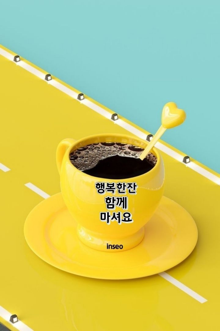 행복한잔 이미지