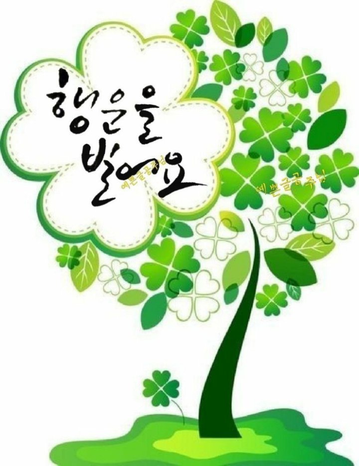행운 이미지