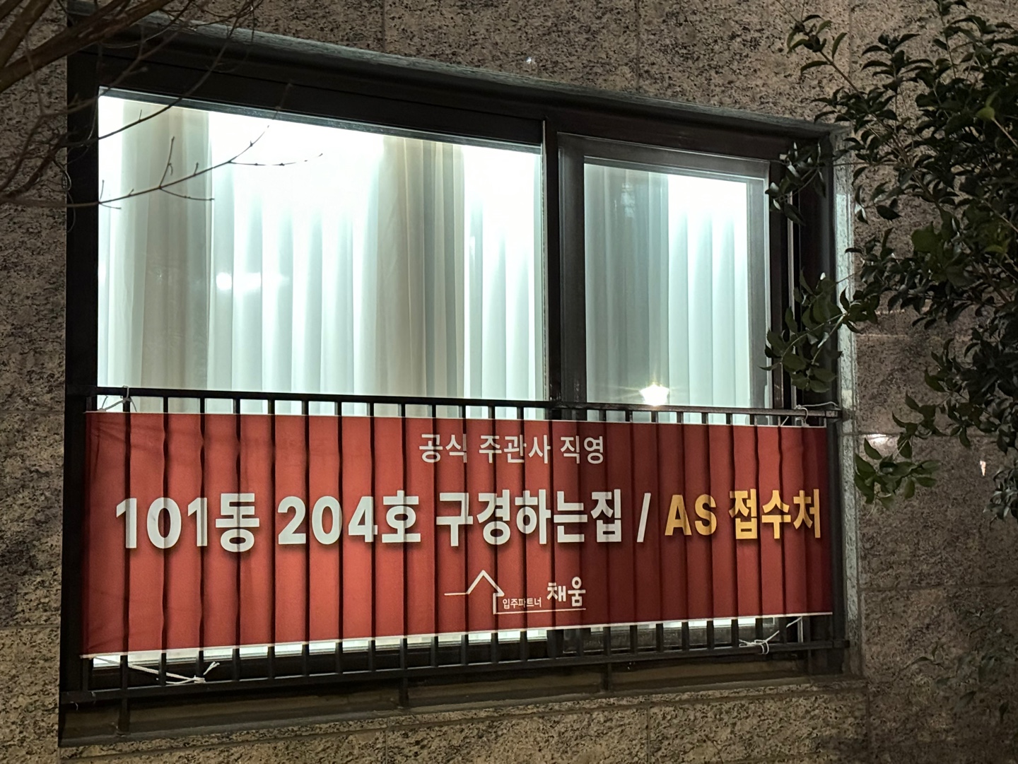 입주파트너채움 이미지