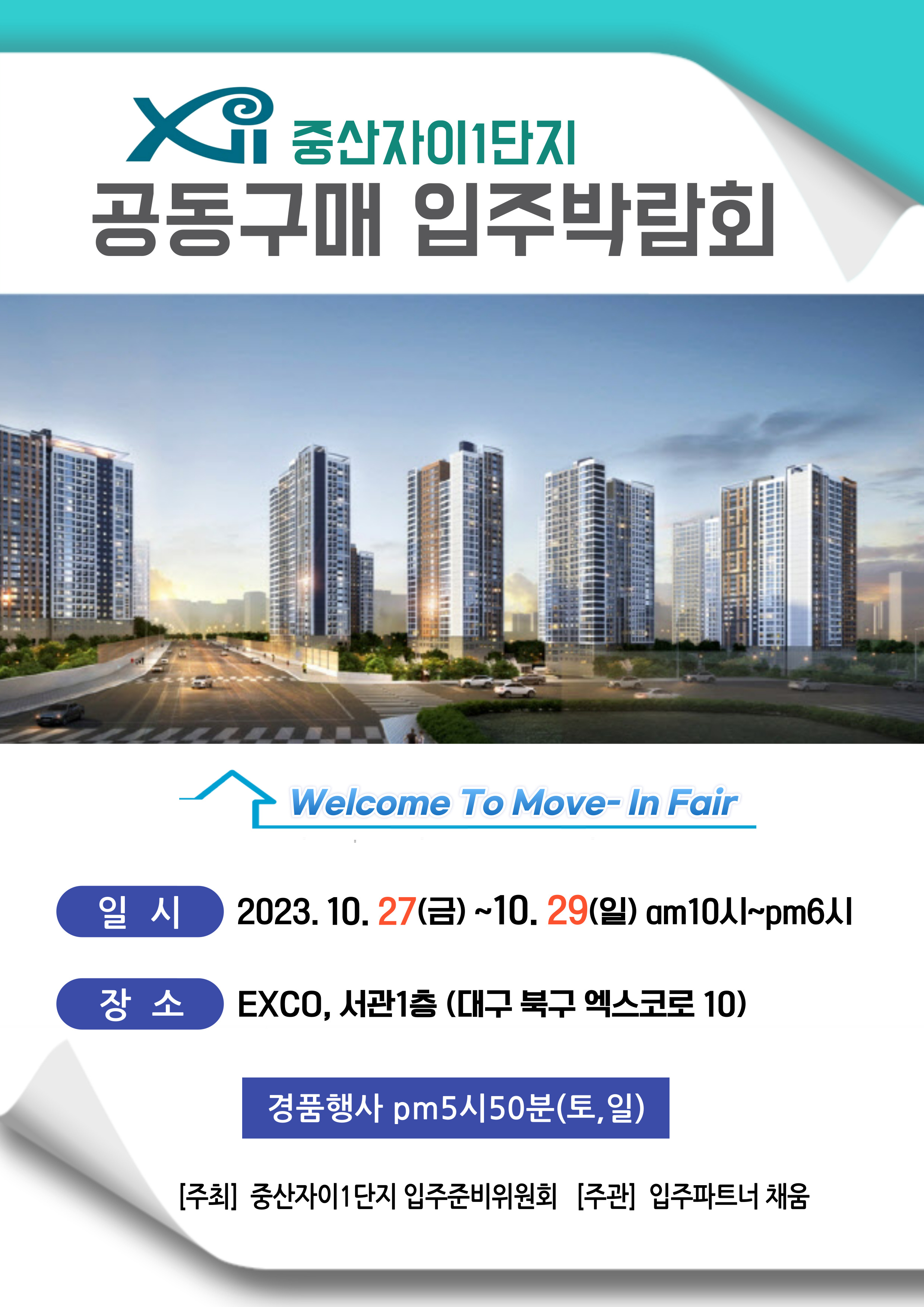 입주파트너채움 이미지