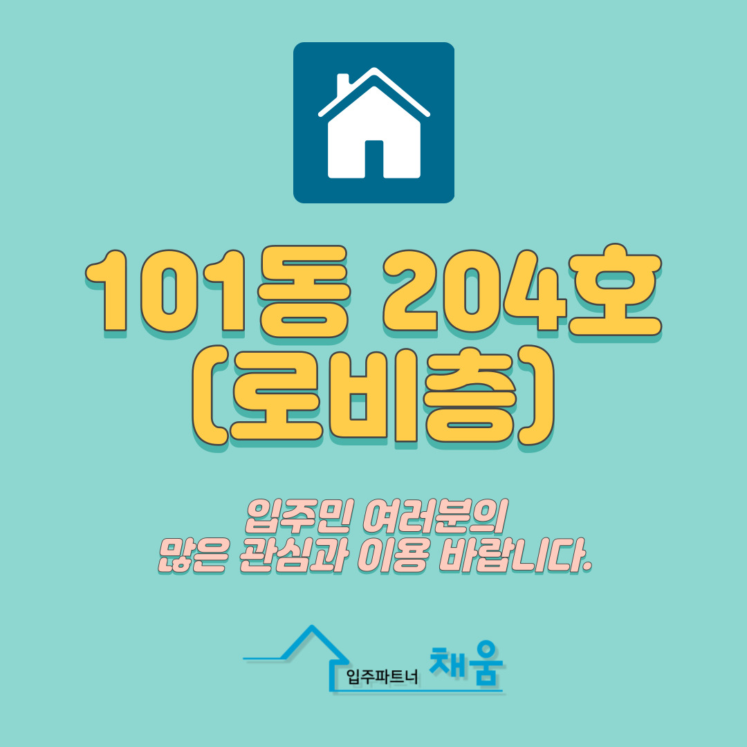 입주파트너채움 이미지