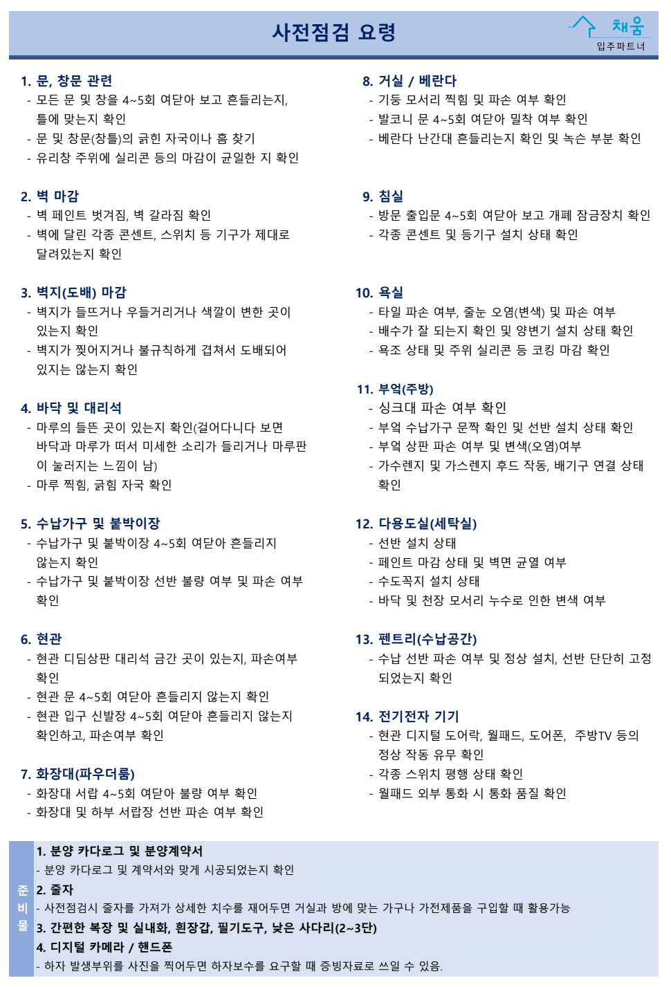 입주파트너채움 이미지