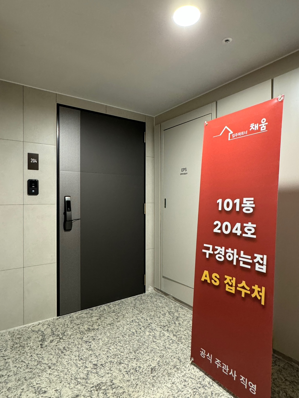 입주파트너채움 이미지