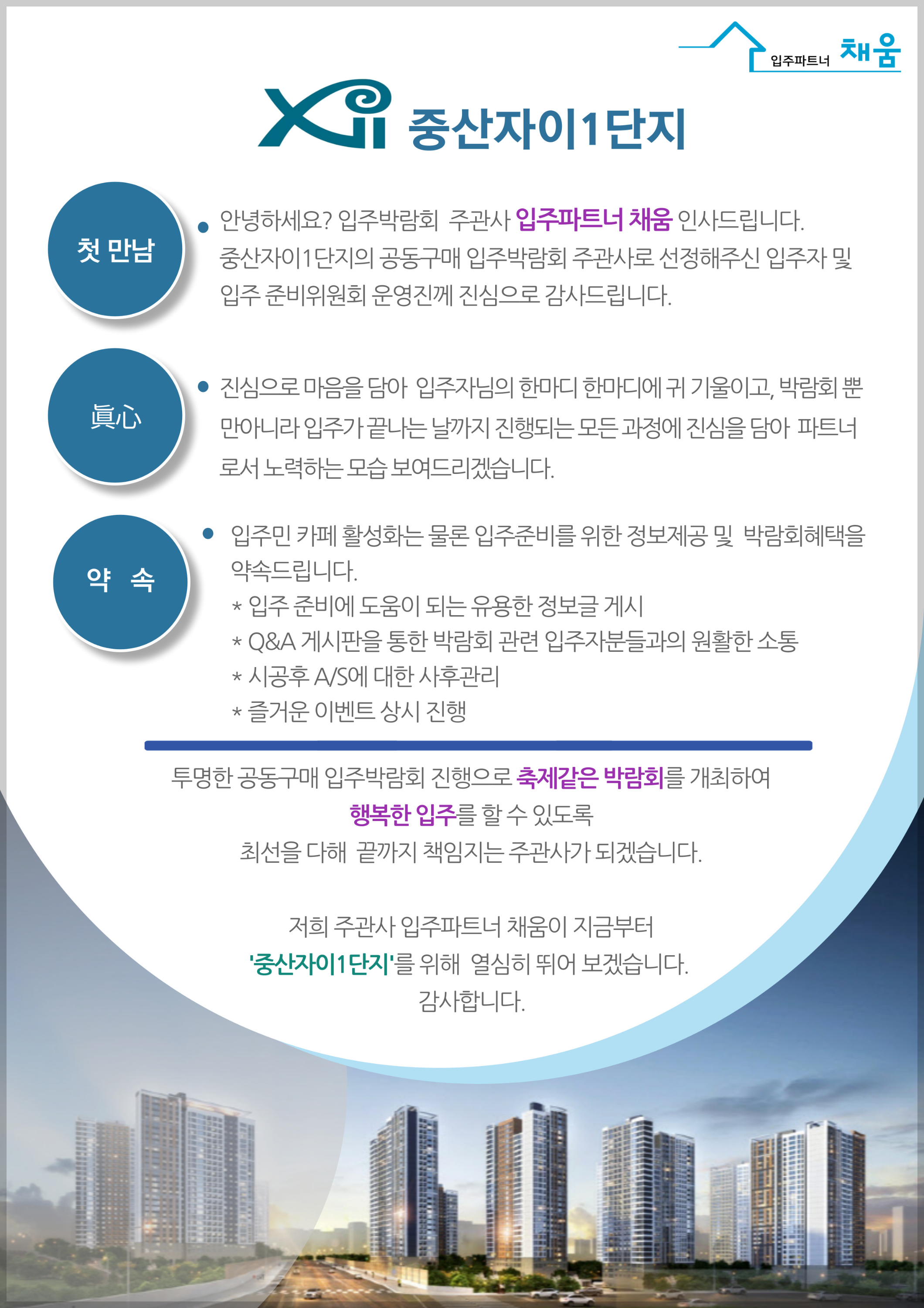 입주파트너채움 이미지