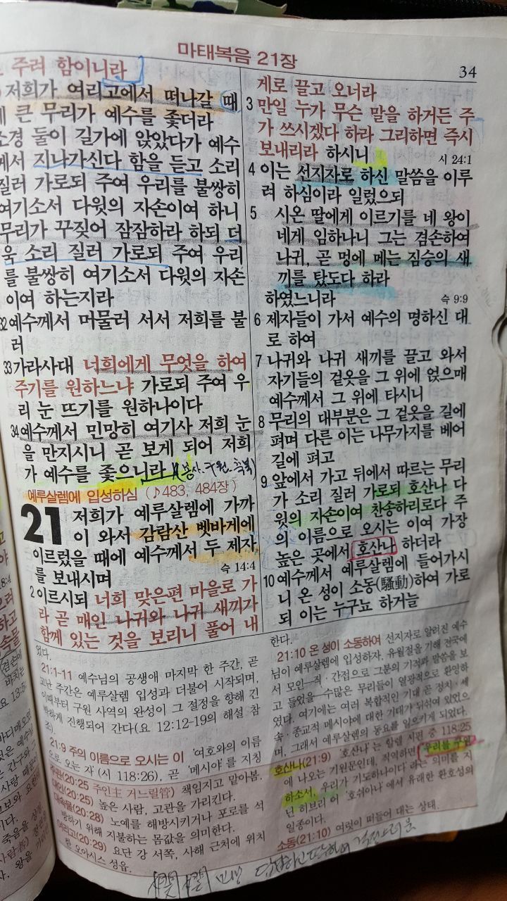 호산나 이미지