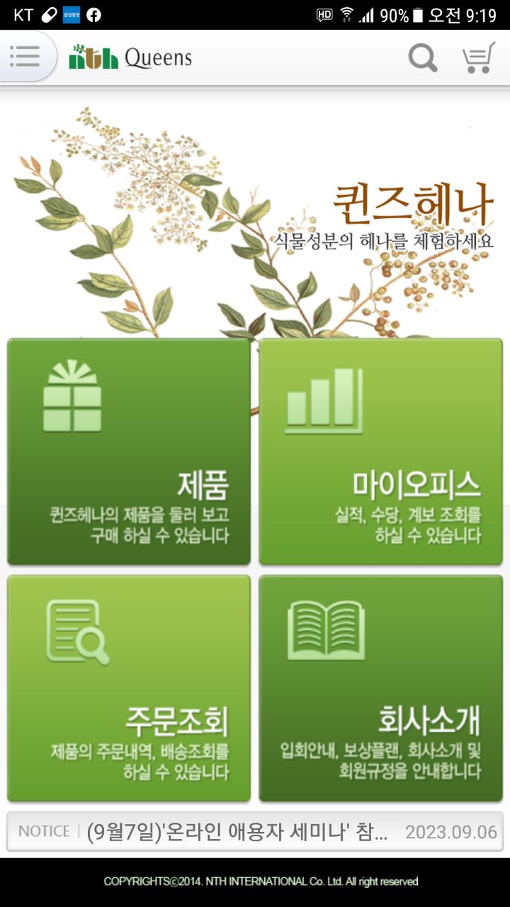 퀸즈헤나 이미지