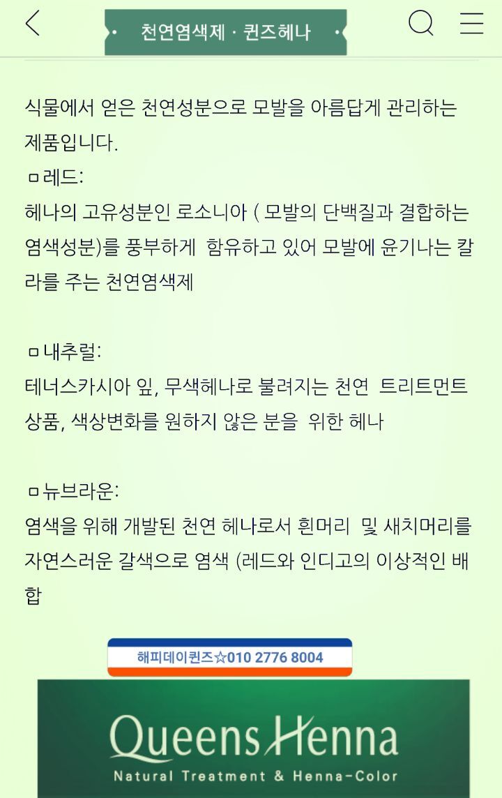 퀸즈헤나 이미지