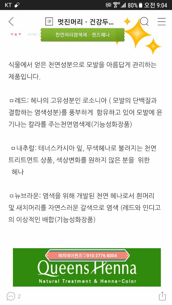 퀸즈헤나 이미지