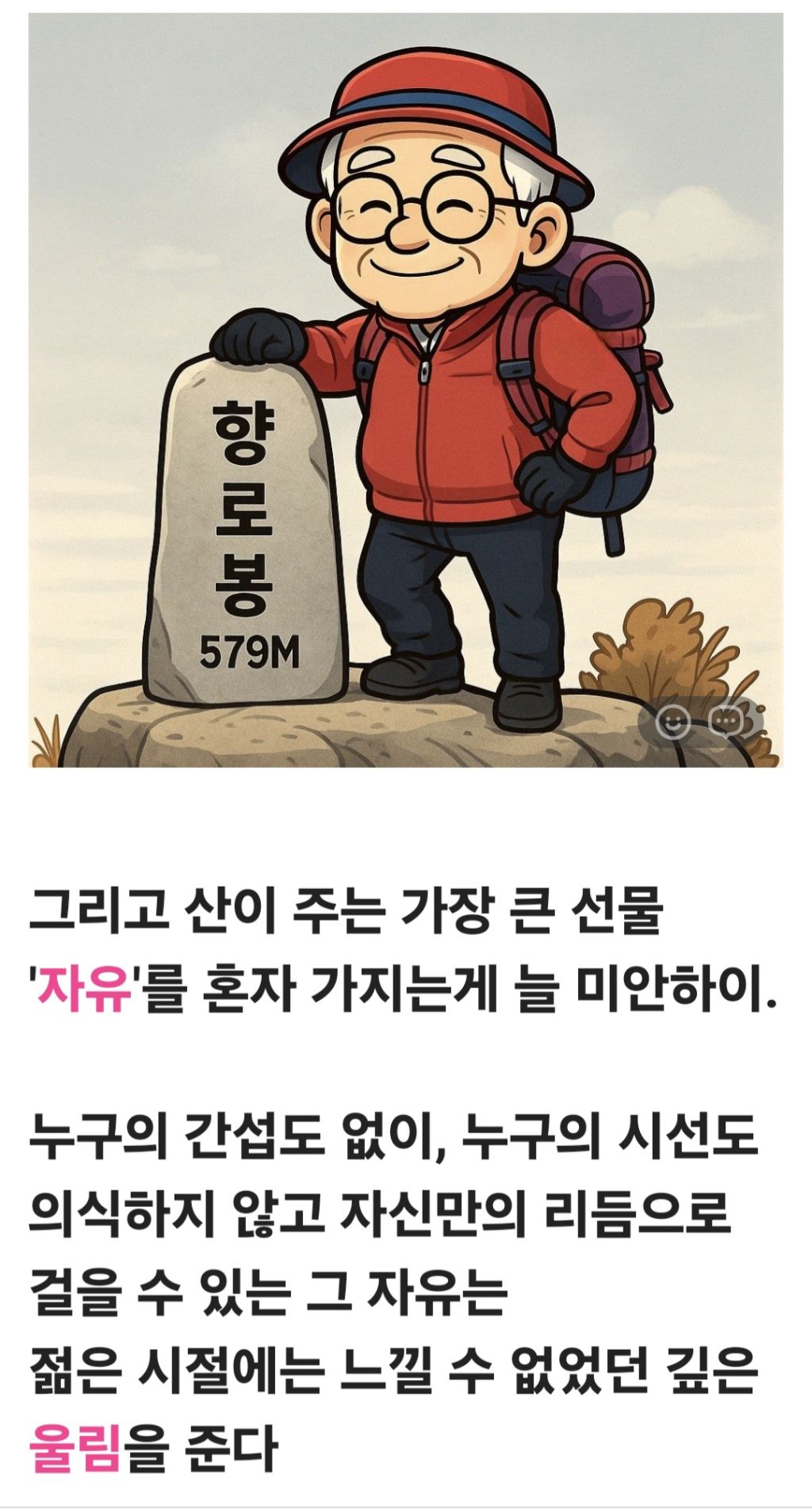 산이주는선물 이미지