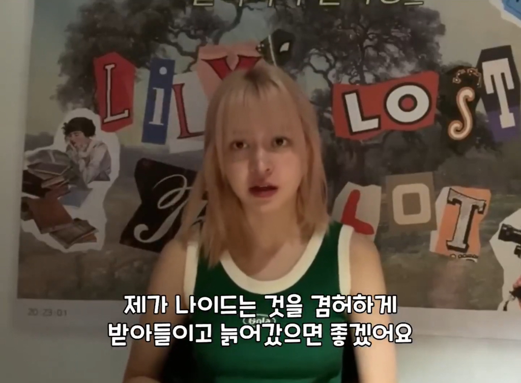 나이 드는 게 두렵다는 팬에게 나이 드는 건 특권이라는 엔믹스 릴리 | 인스티즈