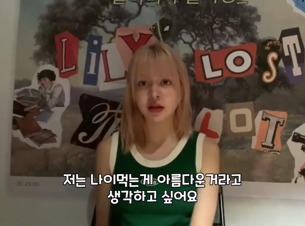 나이 드는 게 두렵다는 팬에게 나이 드는 건 특권이라는 엔믹스 릴리 | 인스티즈