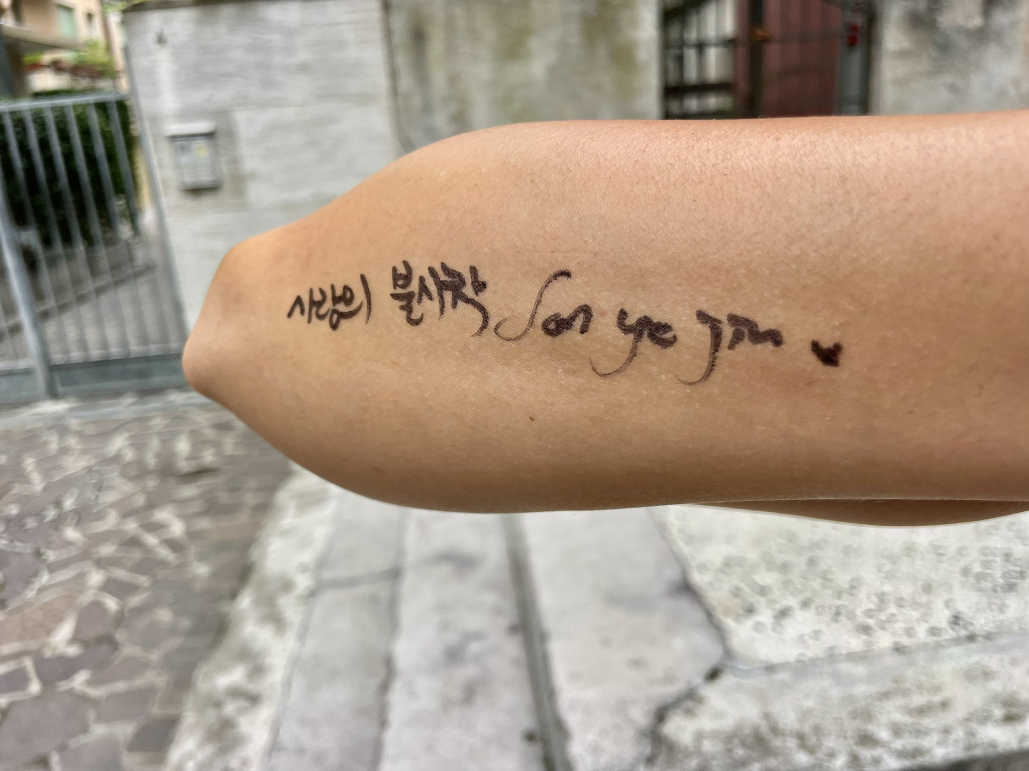 손예진이 팔에 해준 싸인으로 타투한 외국 팬 | 인스티즈