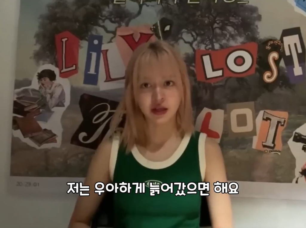 나이 드는 게 두렵다는 팬에게 나이 드는 건 특권이라는 엔믹스 릴리 | 인스티즈