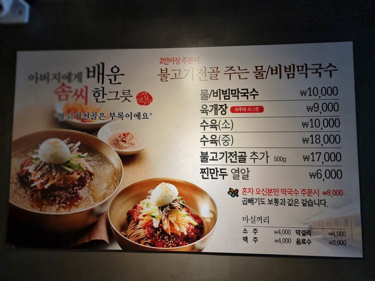 추자리막국수 이미지