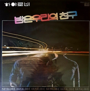 하야로비 이미지