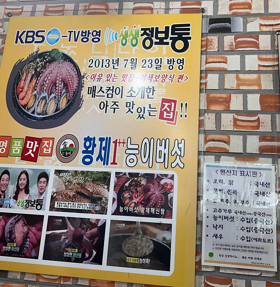 일능이버섯백숙 이미지