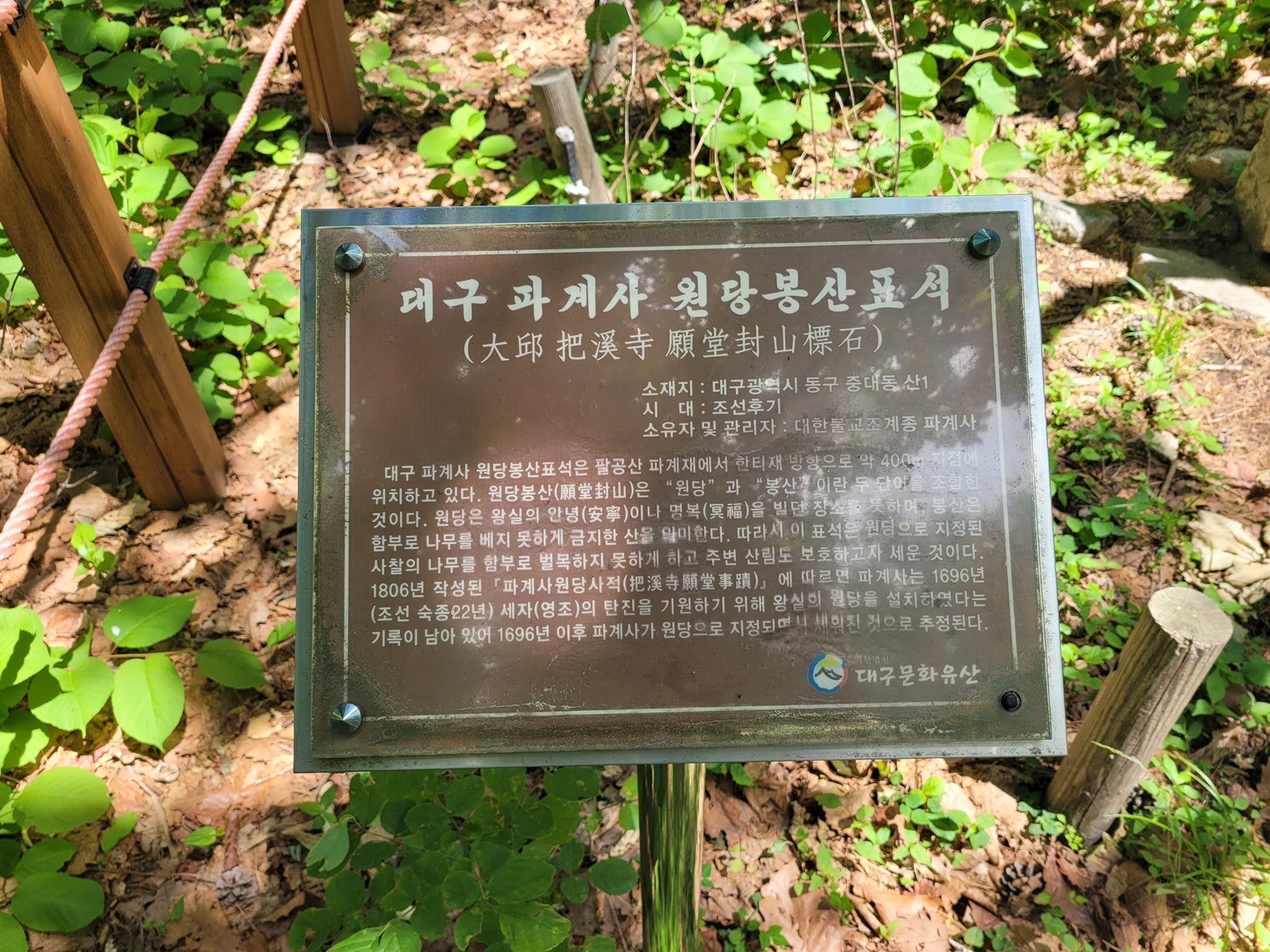 대구 파계사 원당봉산표석 이미지