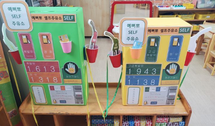 즐거운주유소 이미지