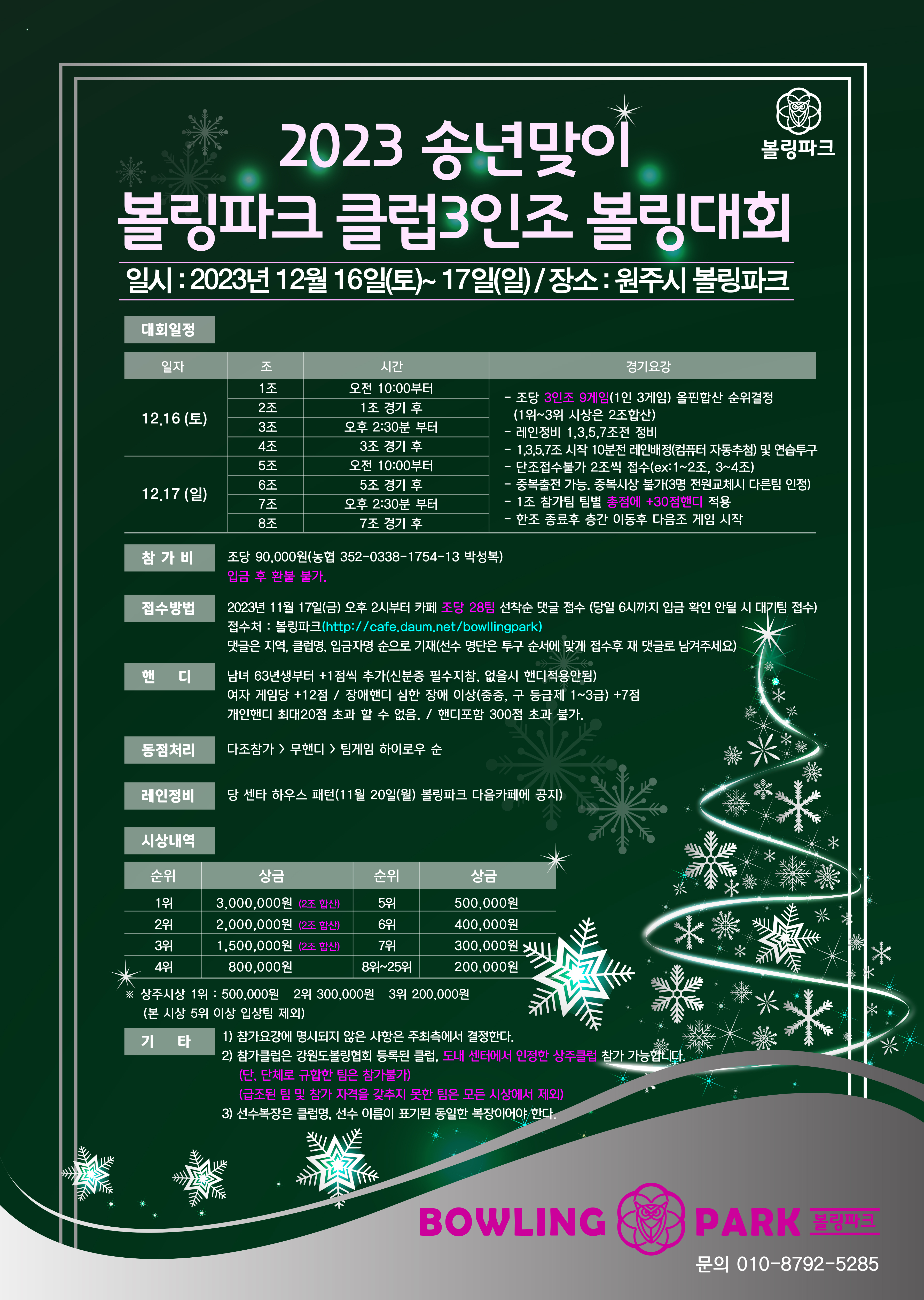 볼링파크 이미지