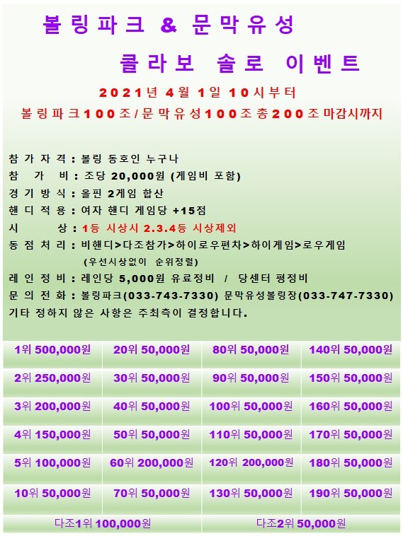 문막유성볼링장 이미지